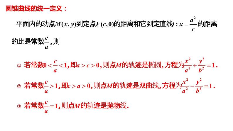3.2.2  双曲线的简单几何性质（2）课件-2021-2022学年高二上学期数学人教A版（2019）选择性必修第一册07