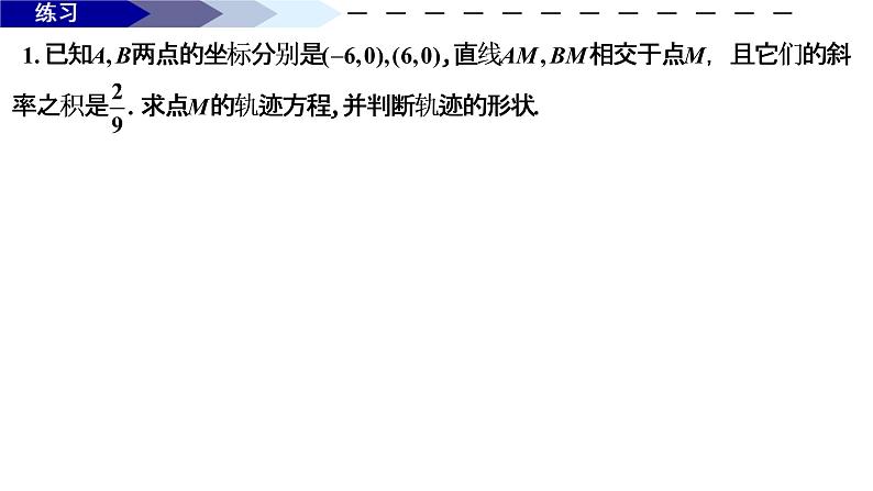 3.2.2  双曲线的简单几何性质（2）课件-2021-2022学年高二上学期数学人教A版（2019）选择性必修第一册08