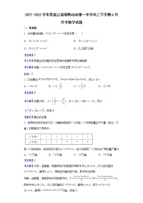 2021-2022学年黑龙江省双鸭山市第一中学高二下学期6月月考数学试题含解析