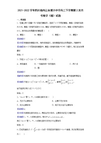 2021-2022学年四川省内江市第六中学高二下学期第2次月考数学（理）试题含解析