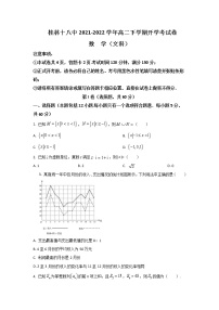 2021-2022学年广西桂林市第十八中学高二下学期开学考试数学（文）试题Word版含答案
