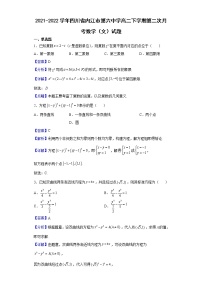 2021-2022学年四川省内江市第六中学高二下学期第二次月考数学（文）试题含解析