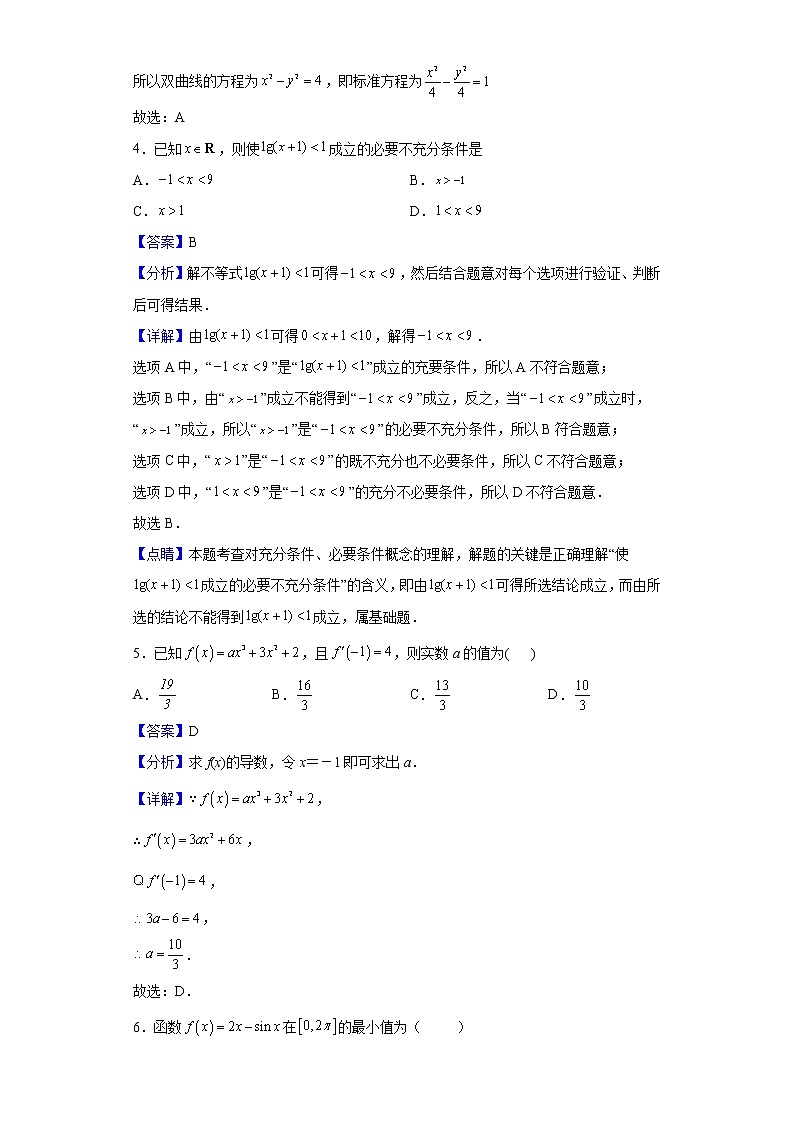 2021-2022学年四川省内江市第六中学高二下学期第二次月考数学（文）试题含解析02
