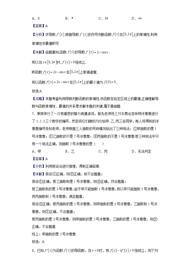 2021-2022学年四川省内江市第六中学高二下学期第二次月考数学（文）试题含解析03