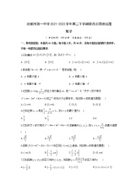 2021-2022学年辽宁省抚顺市第一中学高二下学期第四次周测数学试题Word版含答案