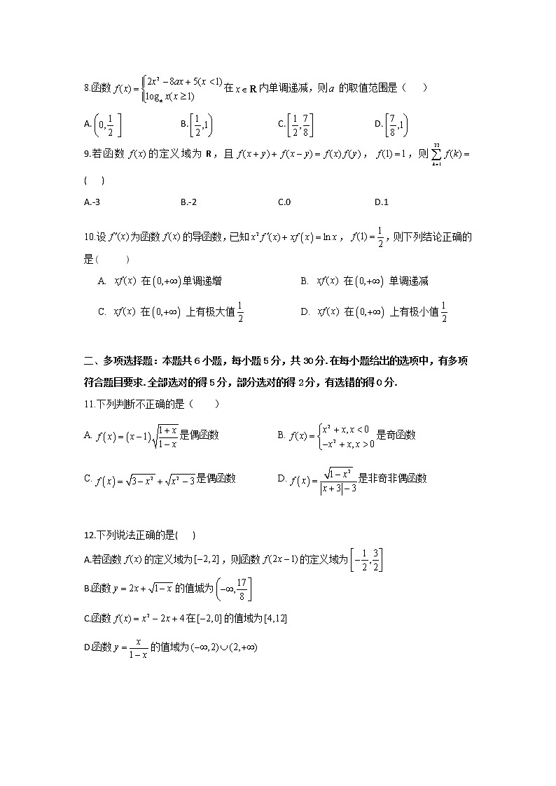 2021-2022学年辽宁省抚顺市第一中学高二下学期第四次周测数学试题Word版含答案第2页