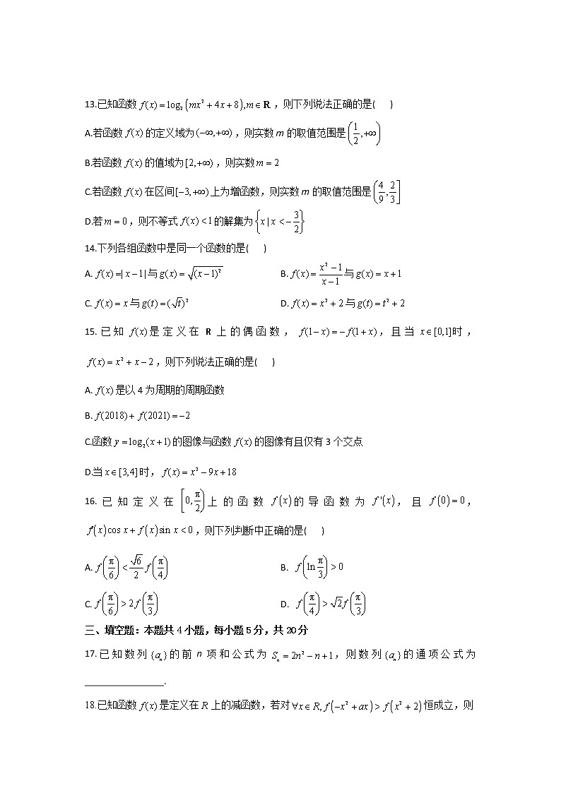 2021-2022学年辽宁省抚顺市第一中学高二下学期第四次周测数学试题Word版含答案第3页