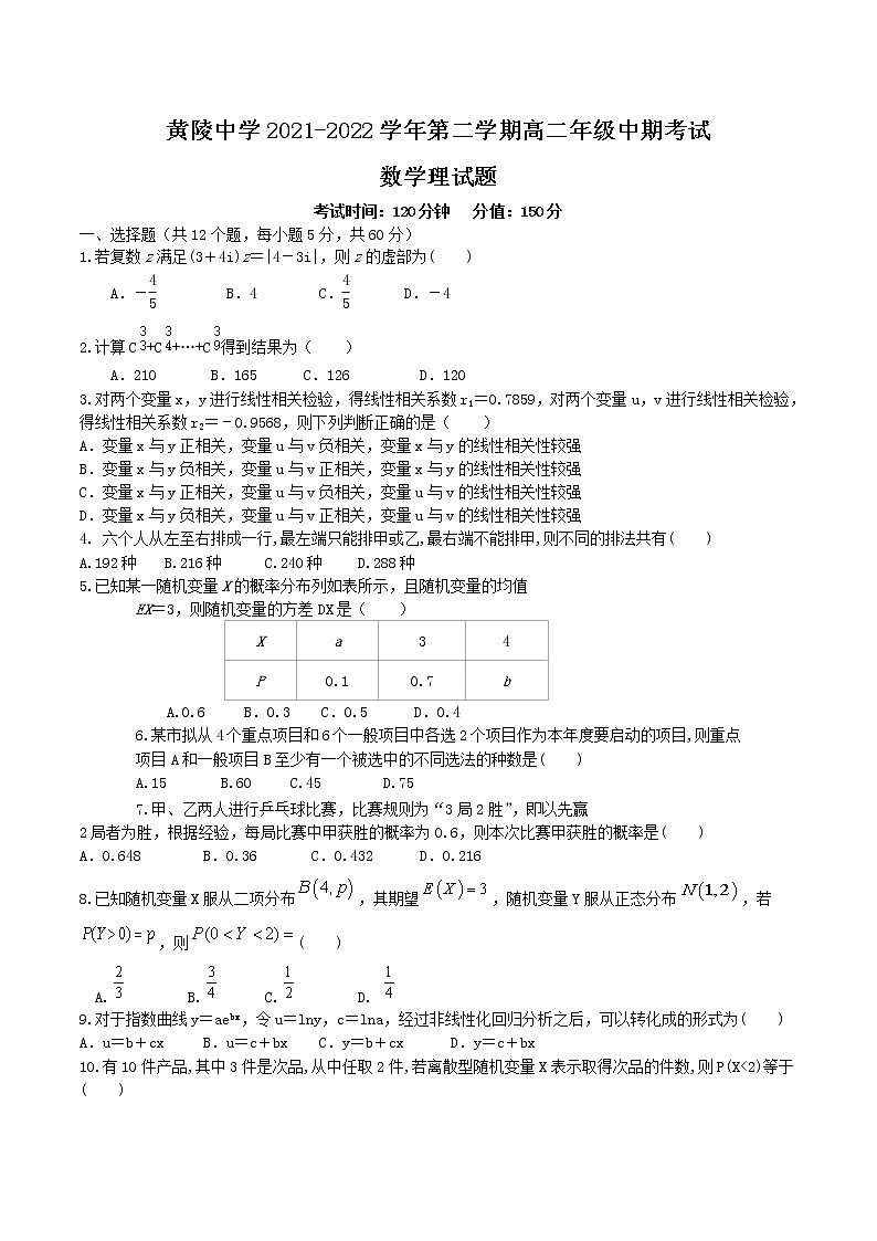 2021-2022学年陕西省黄陵中学高二下学期期中考试数学（理）试题Word版含答案第1页