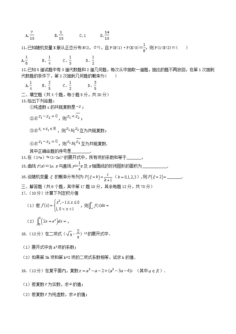 2021-2022学年陕西省黄陵中学高二下学期期中考试数学（理）试题Word版含答案第2页