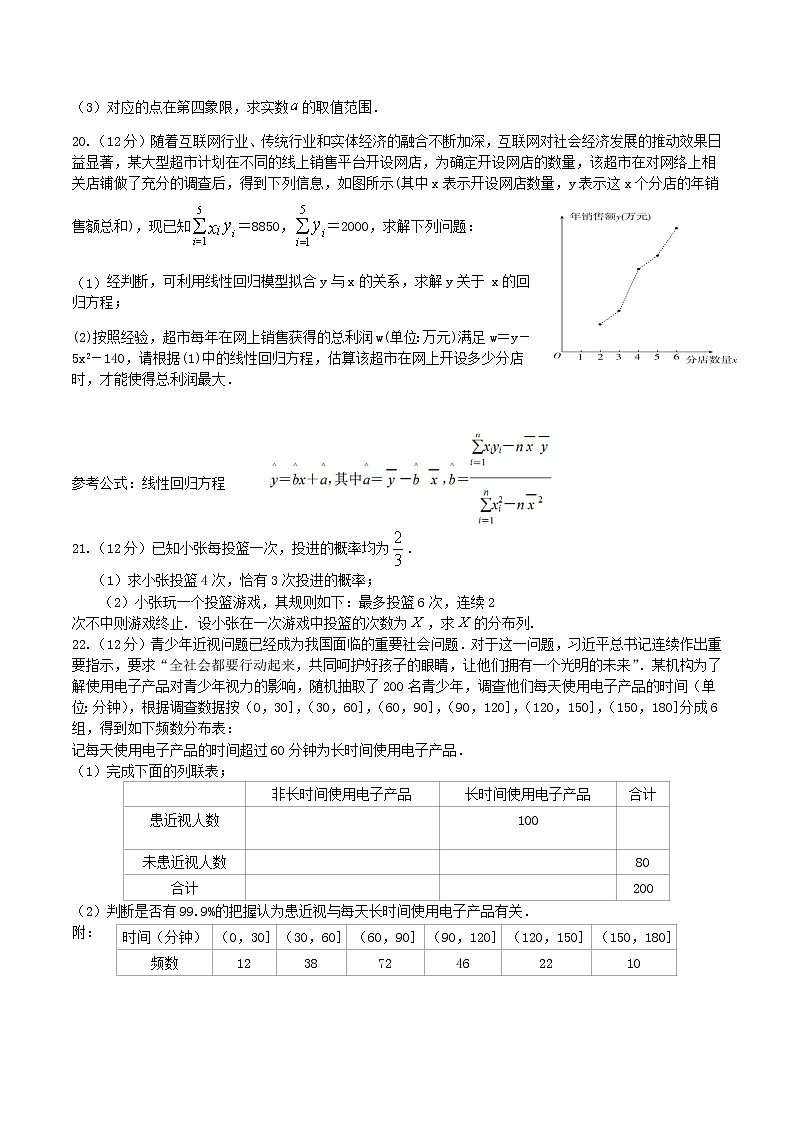 2021-2022学年陕西省黄陵中学高二下学期期中考试数学（理）试题Word版含答案第3页