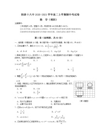 2021-2022学年广西桂林市第十八中学高二上学期期中考试数学（理）试题Word版含答案