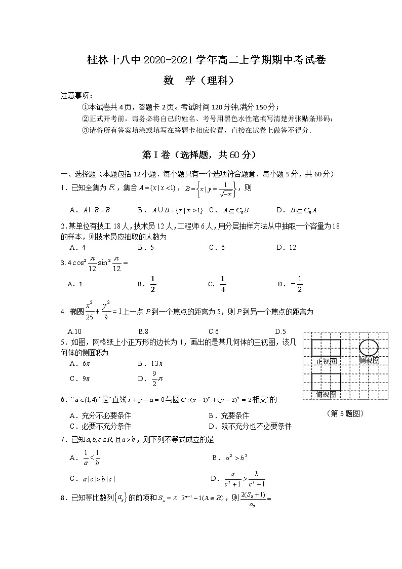 2021-2022学年广西桂林市第十八中学高二上学期期中考试数学（理）试题Word版含答案第1页