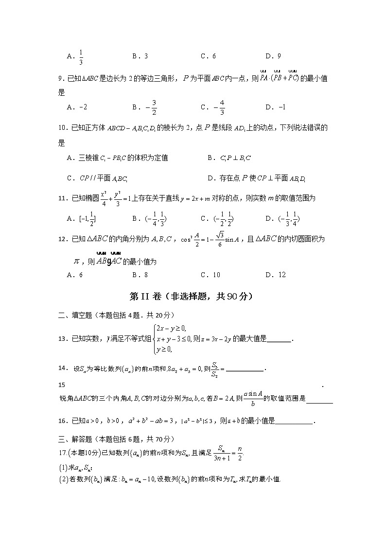 2021-2022学年广西桂林市第十八中学高二上学期期中考试数学（理）试题Word版含答案第2页
