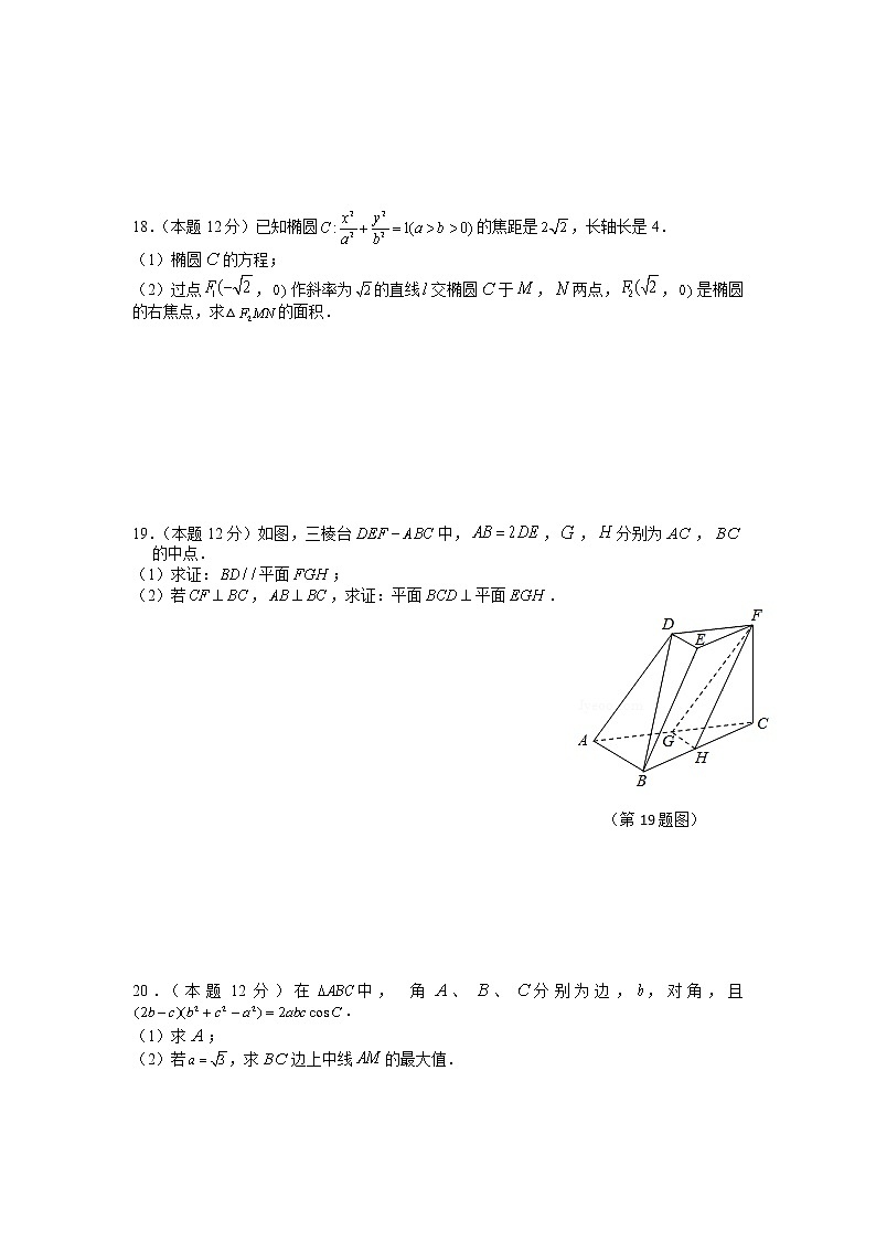 2021-2022学年广西桂林市第十八中学高二上学期期中考试数学（理）试题Word版含答案第3页