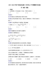 2021-2022学年广西钦州市第一中学高二下学期期中考试数学（理）试题含解析
