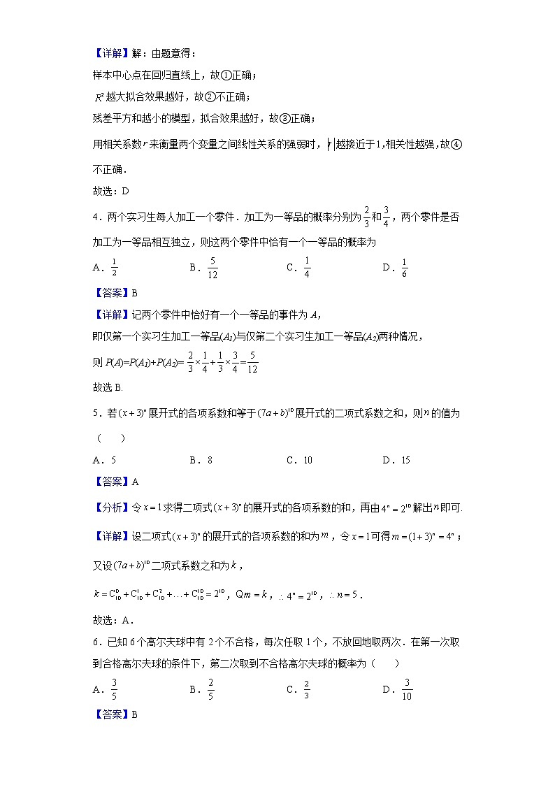 2021-2022学年广西钦州市第一中学高二下学期期中考试数学（理）试题含解析02