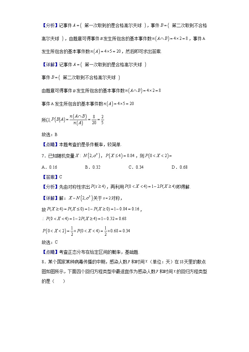 2021-2022学年广西钦州市第一中学高二下学期期中考试数学（理）试题含解析03