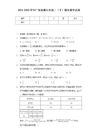2021-2022学年广东省湛江市高二（下）期末数学试卷（Word解析版）