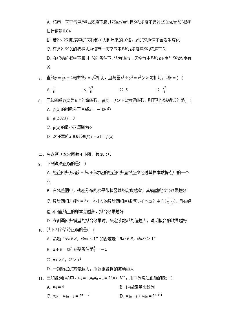 2021-2022学年广东省湛江市高二（下）期末数学试卷（Word解析版）第2页