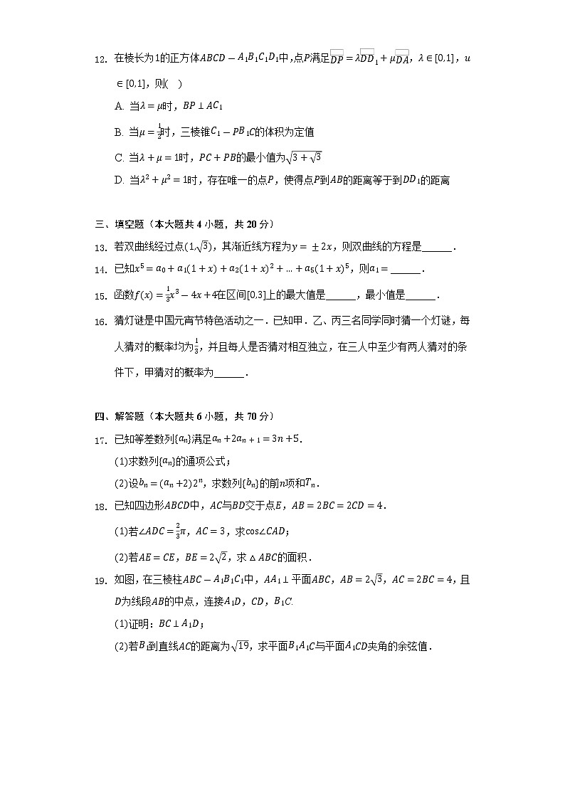2021-2022学年广东省湛江市高二（下）期末数学试卷（Word解析版）第3页