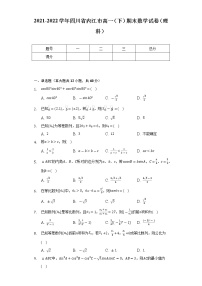 2021-2022学年四川省内江市高一（下）期末数学试卷（理科）（Word解析版）