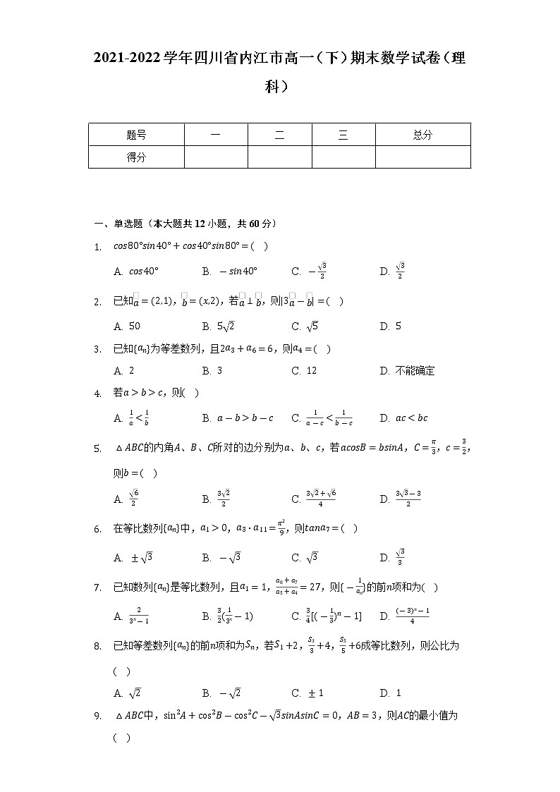 2021-2022学年四川省内江市高一（下）期末数学试卷（理科）（Word解析版）01