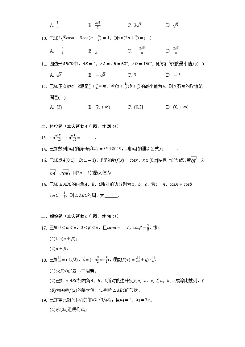 2021-2022学年四川省内江市高一（下）期末数学试卷（理科）（Word解析版）02