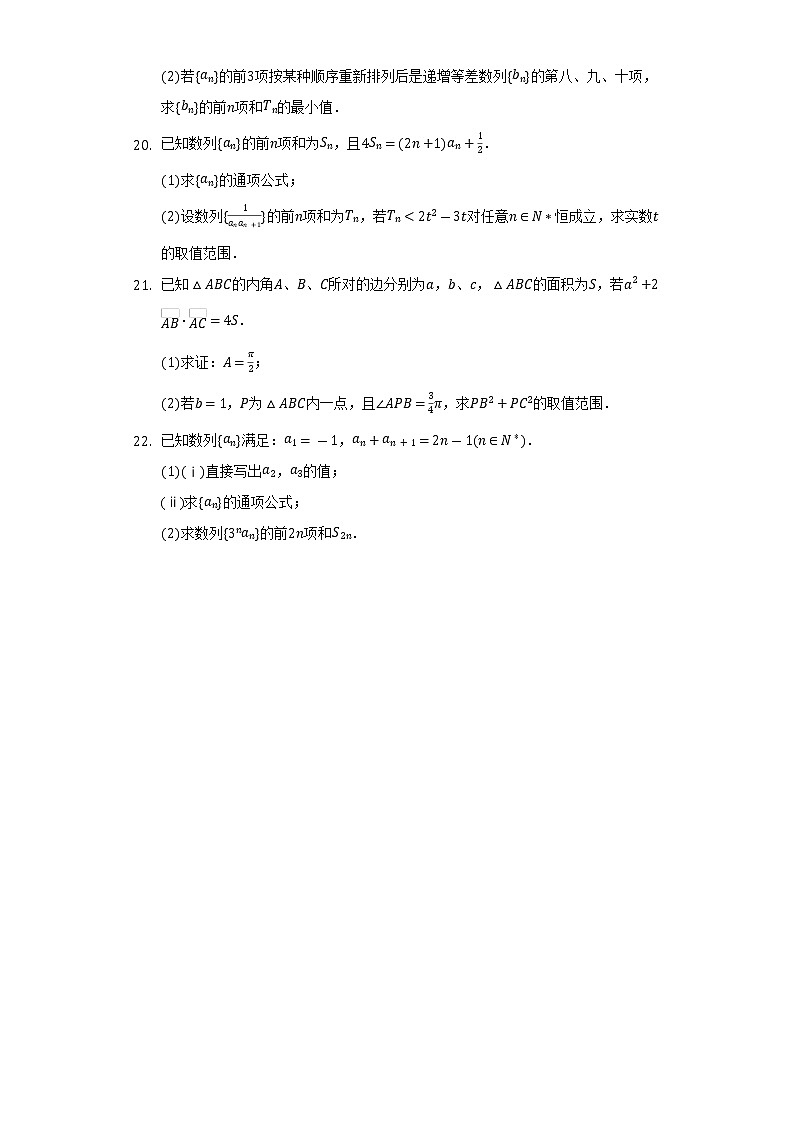 2021-2022学年四川省内江市高一（下）期末数学试卷（理科）（Word解析版）03