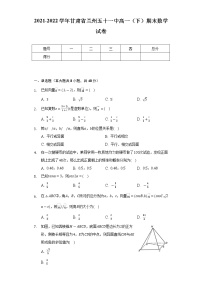 2021-2022学年甘肃省兰州五十一中高一（下）期末数学试卷（Word解析版）