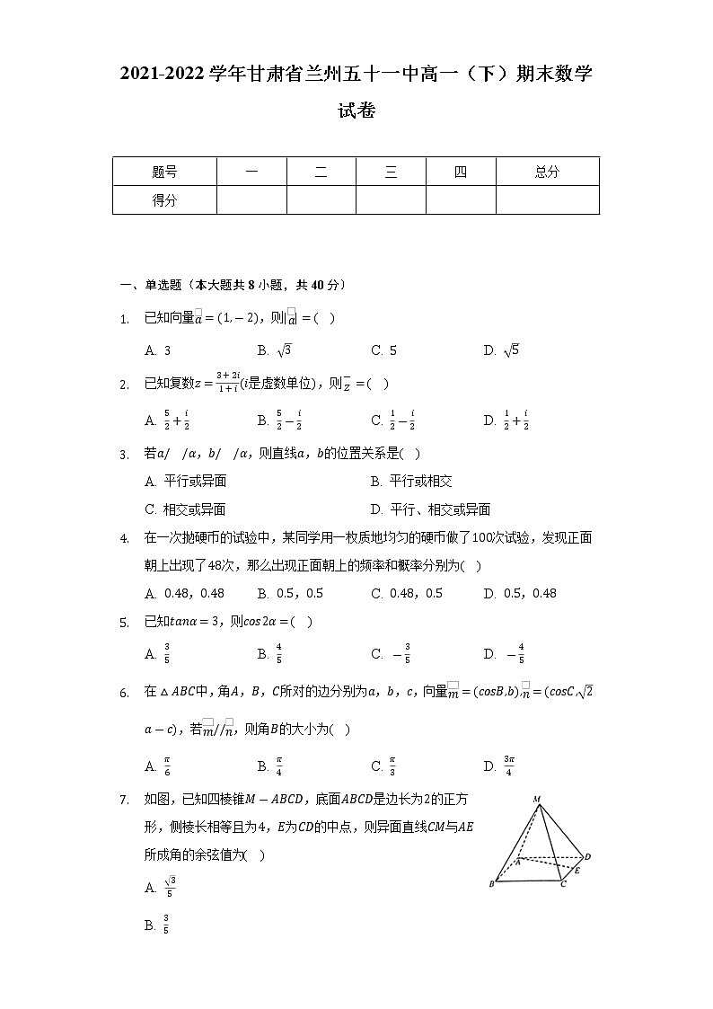 2021-2022学年甘肃省兰州五十一中高一（下）期末数学试卷（Word解析版）01