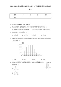 2021-2022学年四川省乐山市高二（下）期末数学试卷（理科）（Word解析版）