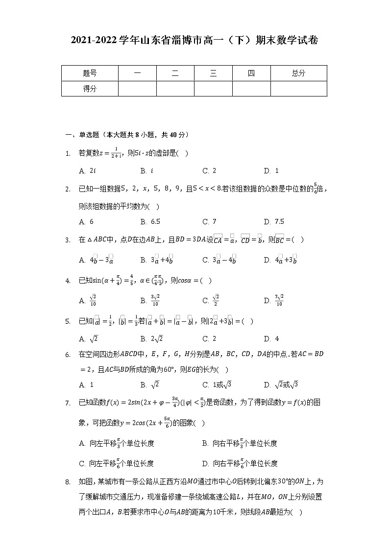2021-2022学年山东省淄博市高一（下）期末数学试卷（Word解析版）01