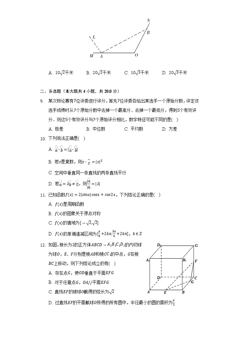2021-2022学年山东省淄博市高一（下）期末数学试卷（Word解析版）02