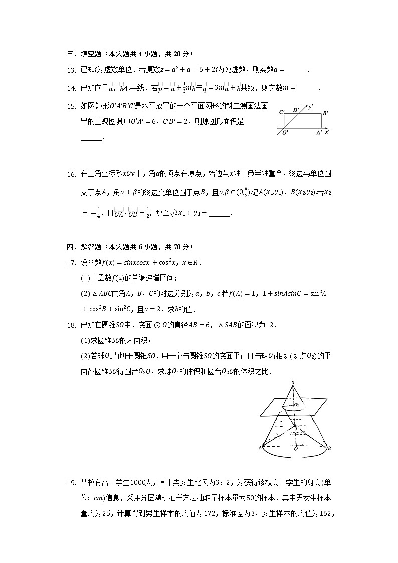 2021-2022学年山东省淄博市高一（下）期末数学试卷（Word解析版）03
