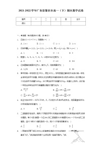2021-2022学年广东省肇庆市高一（下）期末数学试卷（Word解析版）