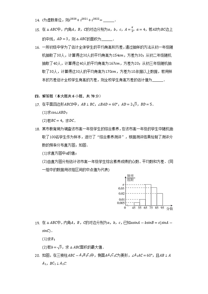 2021-2022学年广东省肇庆市高一（下）期末数学试卷（Word解析版）03