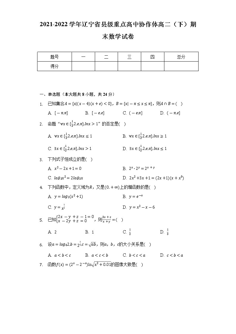 2021-2022学年辽宁省县级重点高中协作体高二（下）期末数学试卷（Word解析版）01