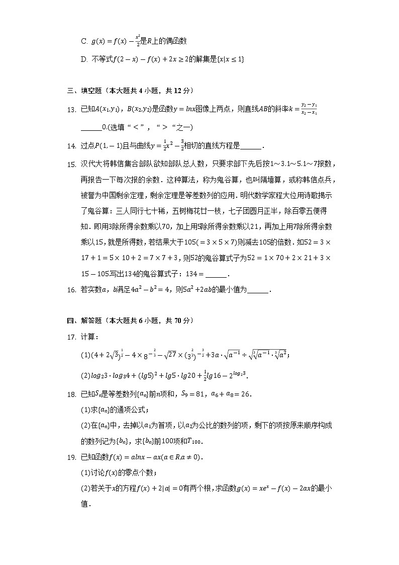 2021-2022学年辽宁省县级重点高中协作体高二（下）期末数学试卷（Word解析版）03