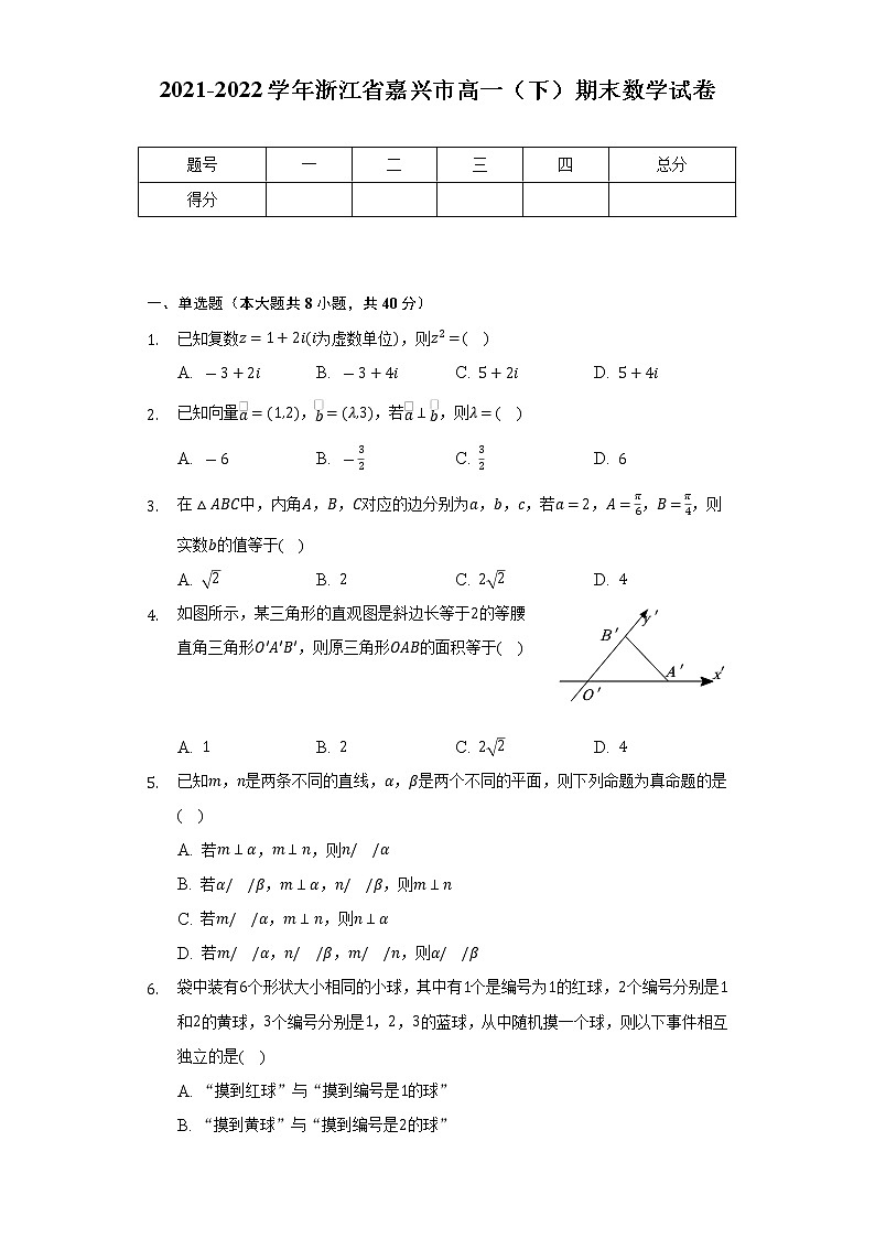 2021-2022学年浙江省嘉兴市高一（下）期末数学试卷（Word解析版）01