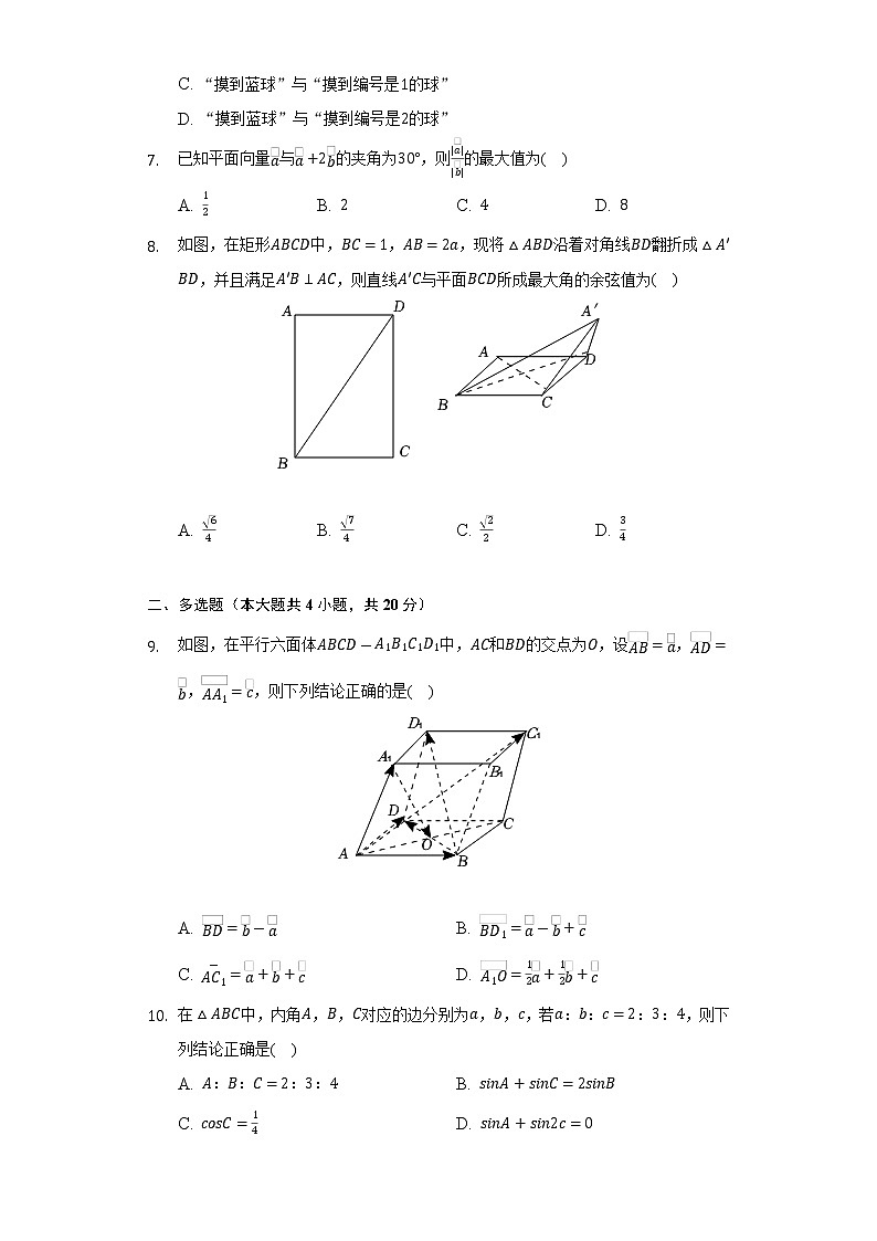 2021-2022学年浙江省嘉兴市高一（下）期末数学试卷（Word解析版）02