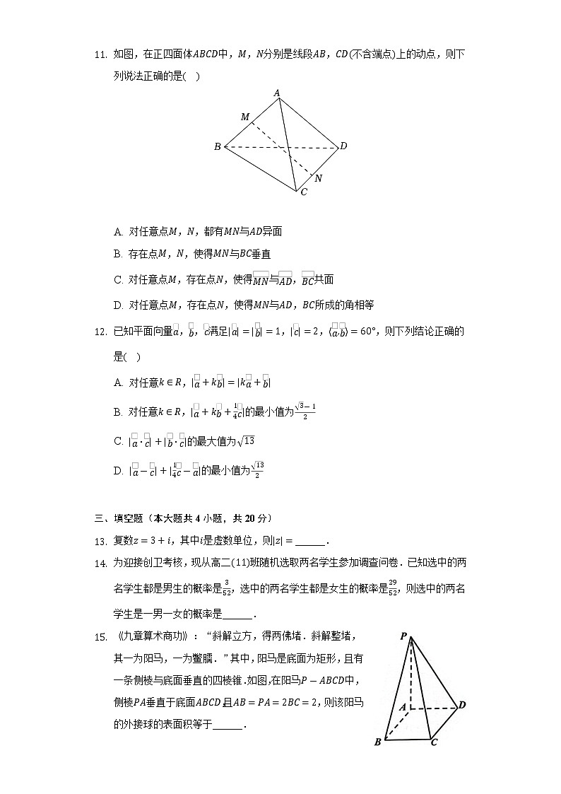 2021-2022学年浙江省嘉兴市高一（下）期末数学试卷（Word解析版）03