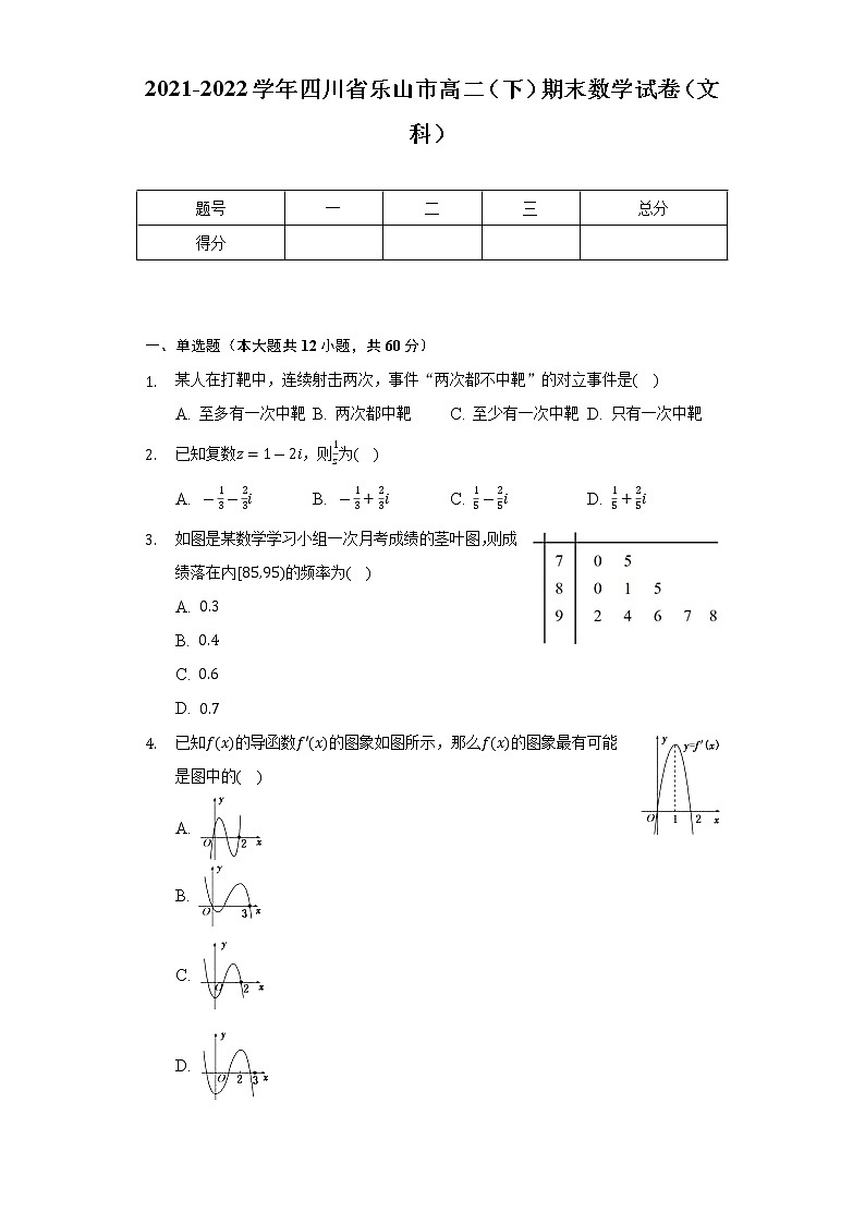 2021-2022学年四川省乐山市高二（下）期末数学试卷（文科）（Word解析版）01