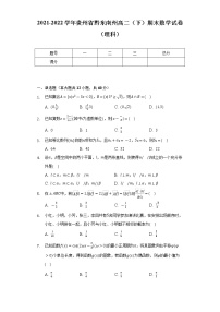 2021-2022学年贵州省黔东南州高二（下）期末数学试卷（理科）（Word解析版）