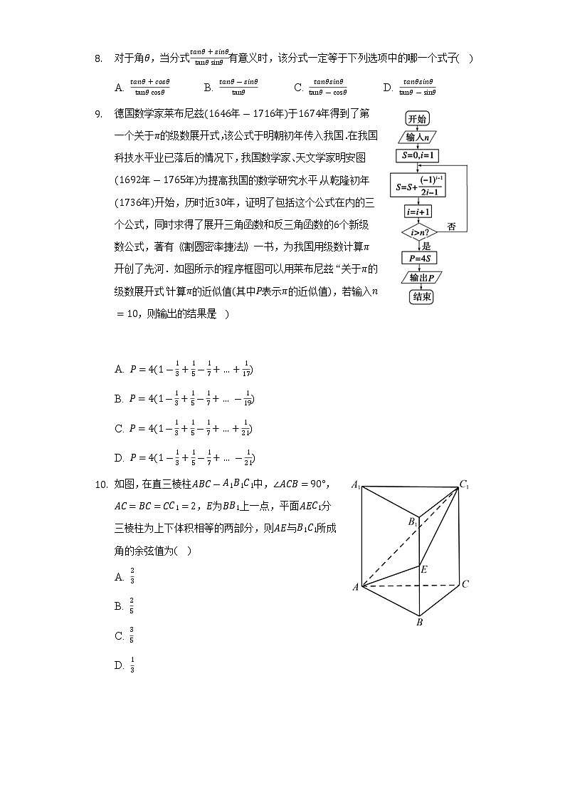 2021-2022学年贵州省黔东南州高二（下）期末数学试卷（理科）（Word解析版）第2页