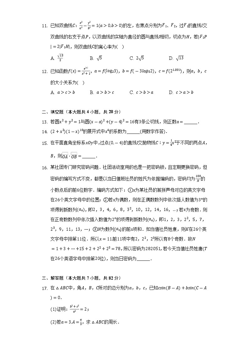 2021-2022学年贵州省黔东南州高二（下）期末数学试卷（理科）（Word解析版）第3页