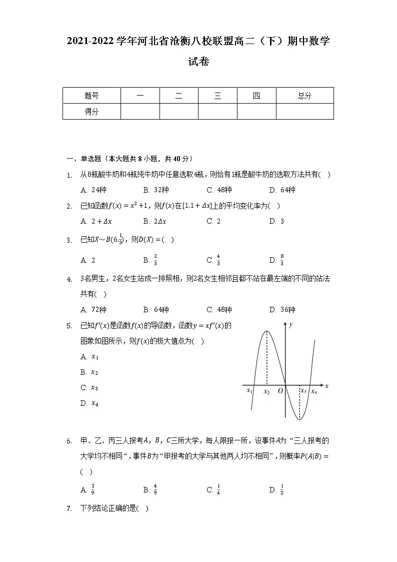 2021-2022学年河北省沧衡八校联盟高二（下）期中数学试卷（Word解析版）01