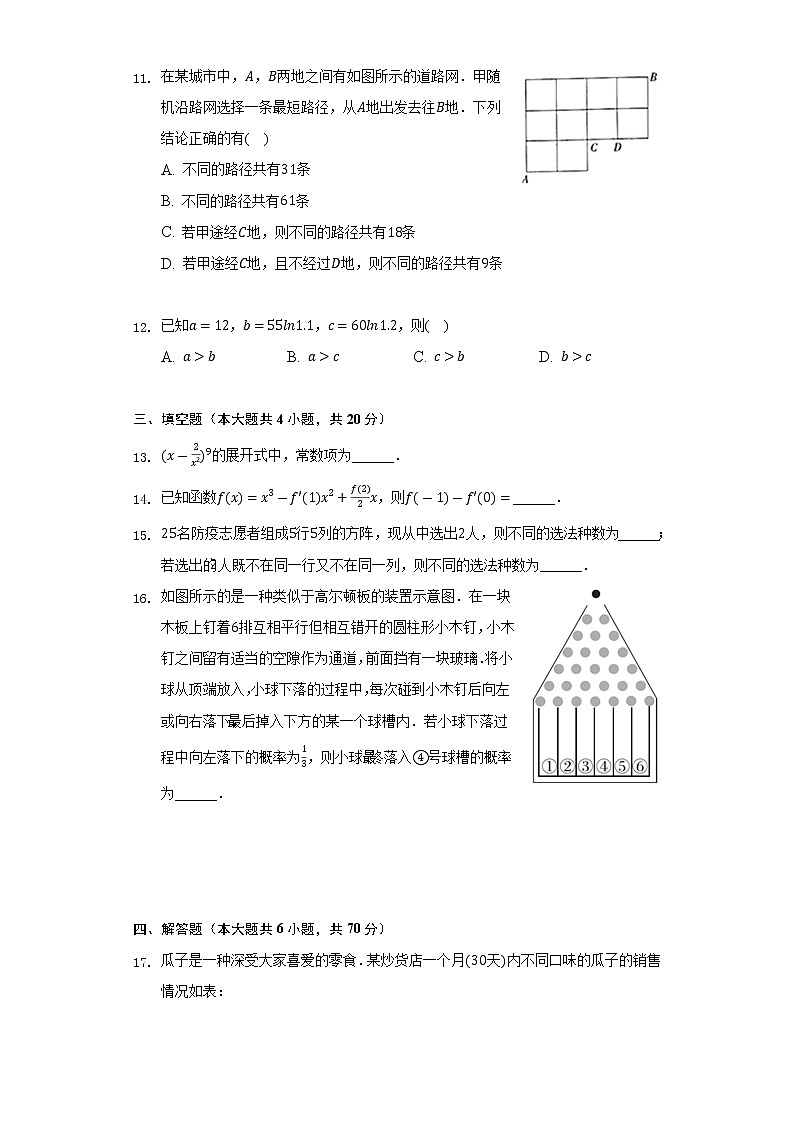 2021-2022学年河北省沧衡八校联盟高二（下）期中数学试卷（Word解析版）03