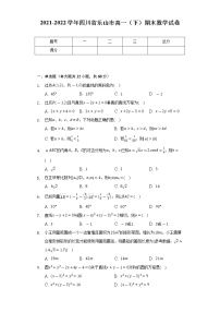 2021-2022学年四川省乐山市高一（下）期末数学试卷（Word解析版）