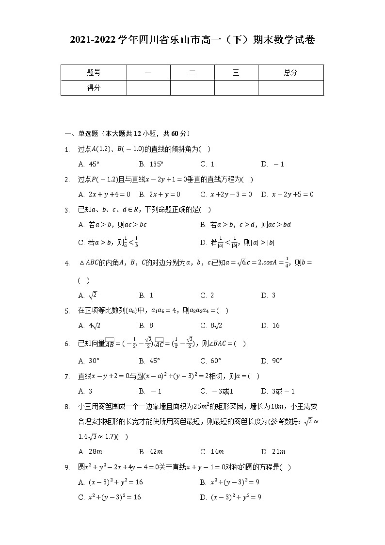 2021-2022学年四川省乐山市高一（下）期末数学试卷（Word解析版）01