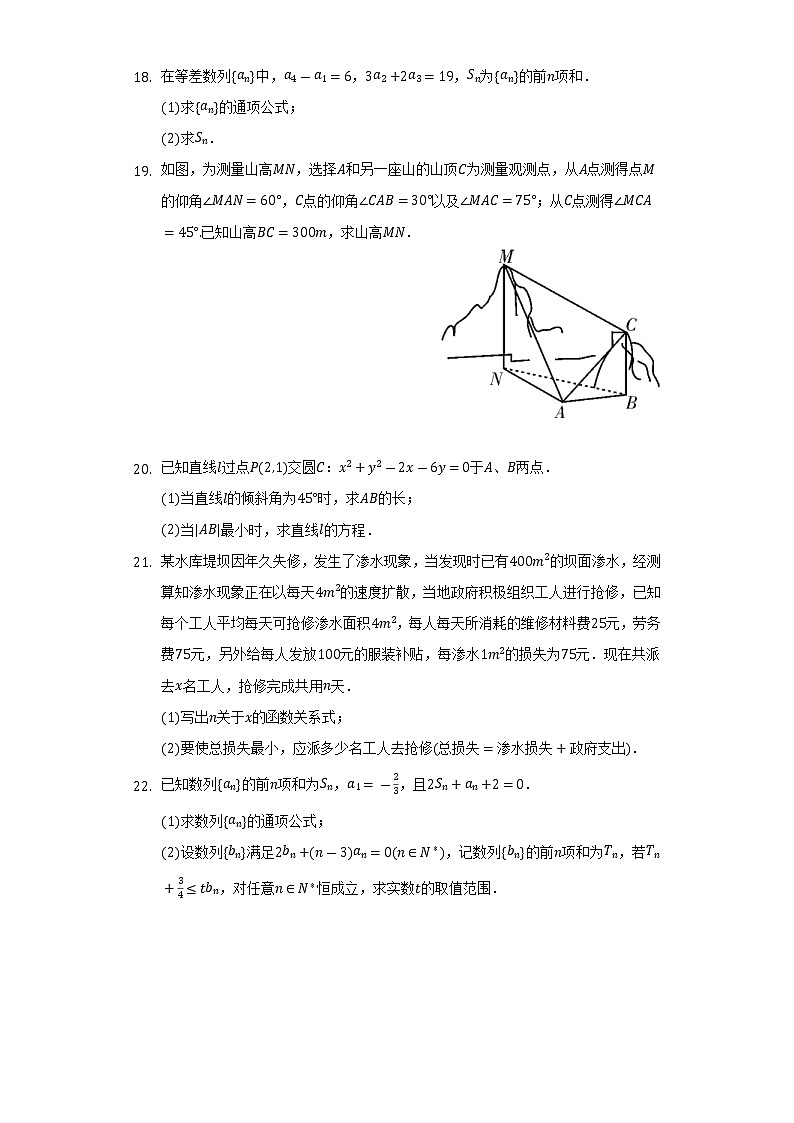 2021-2022学年四川省乐山市高一（下）期末数学试卷（Word解析版）03